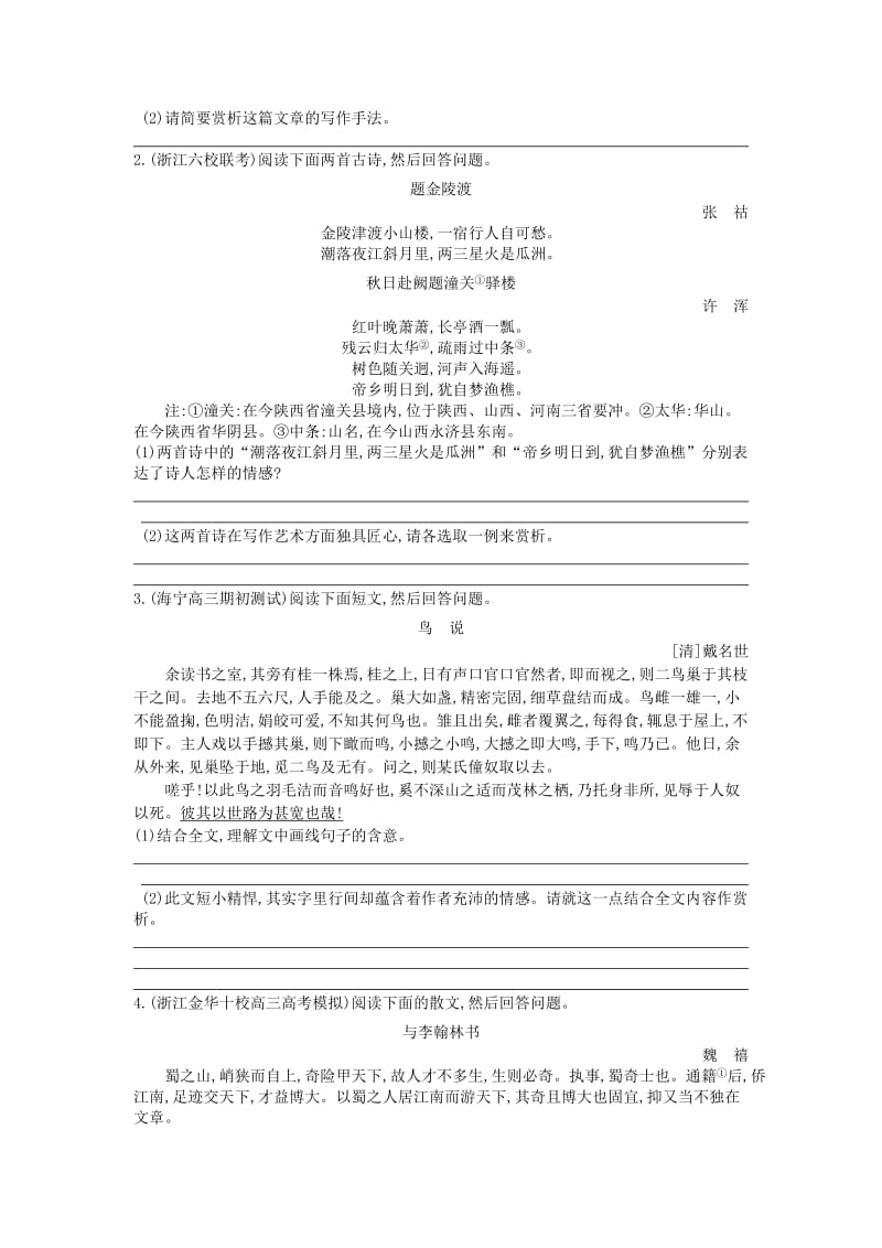 2019-2020年高考语文考点突破 专题二十一 中国古代诗歌散文欣赏（含解析）.doc_第3页