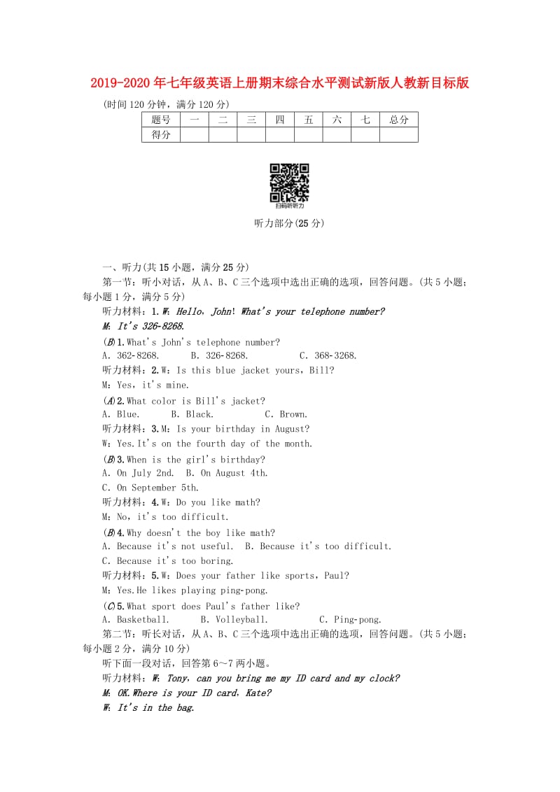 2019-2020年七年级英语上册期末综合水平测试新版人教新目标版.doc_第1页