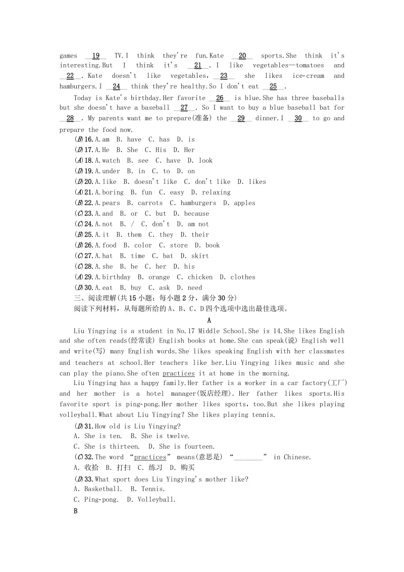 2019-2020年七年级英语上册期末综合水平测试新版人教新目标版.doc_第3页