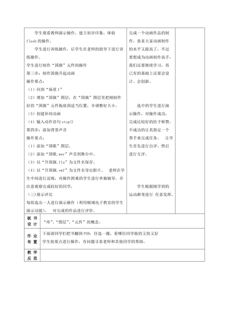 2019-2020年九年级信息技术 制作形变动画教案2.doc_第3页