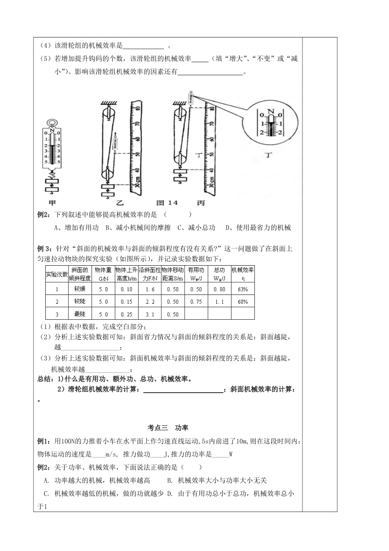 2019-2020年中考物理 功复习讲学稿.doc_第2页