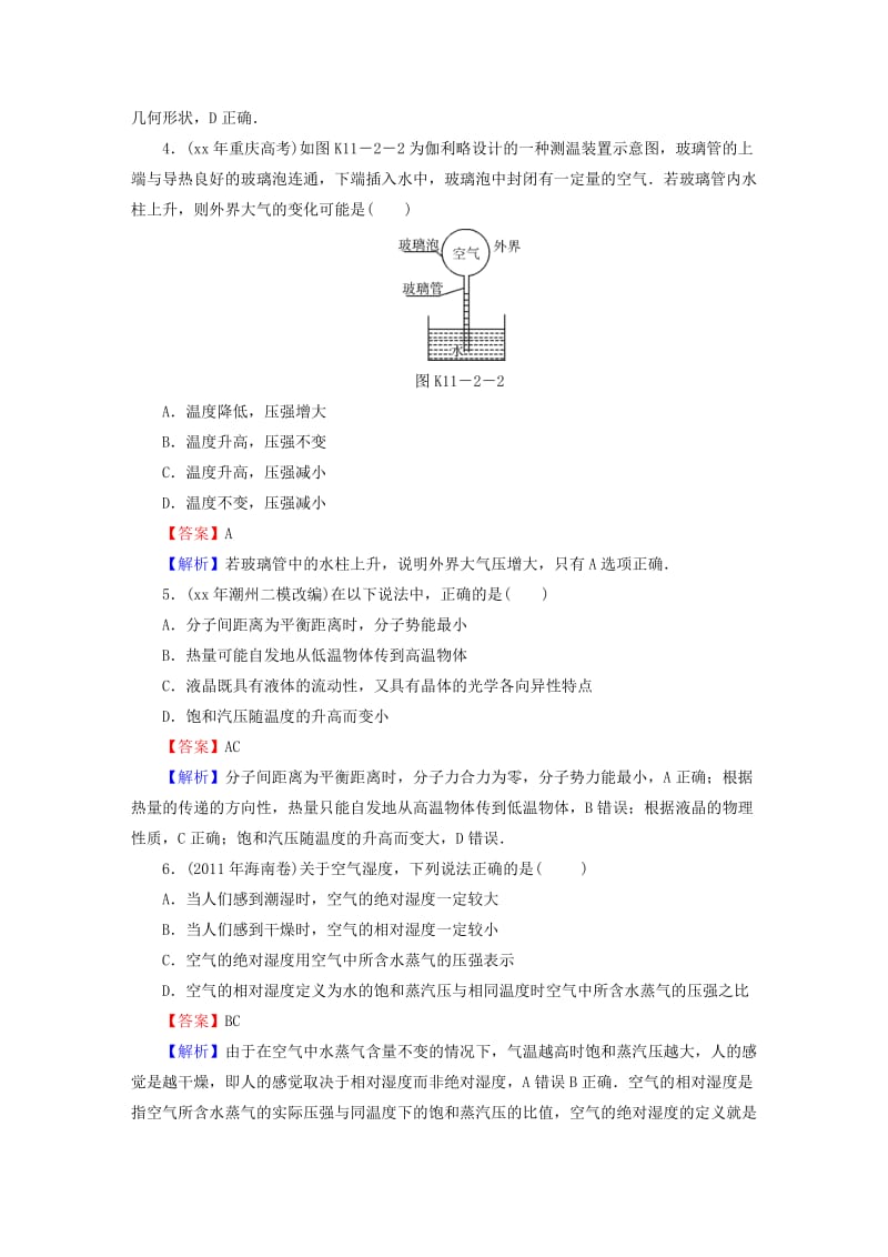 2019-2020年高考物理大一轮复习 第2讲 固体、液体与气体课时作业（选修3-3）.doc_第2页