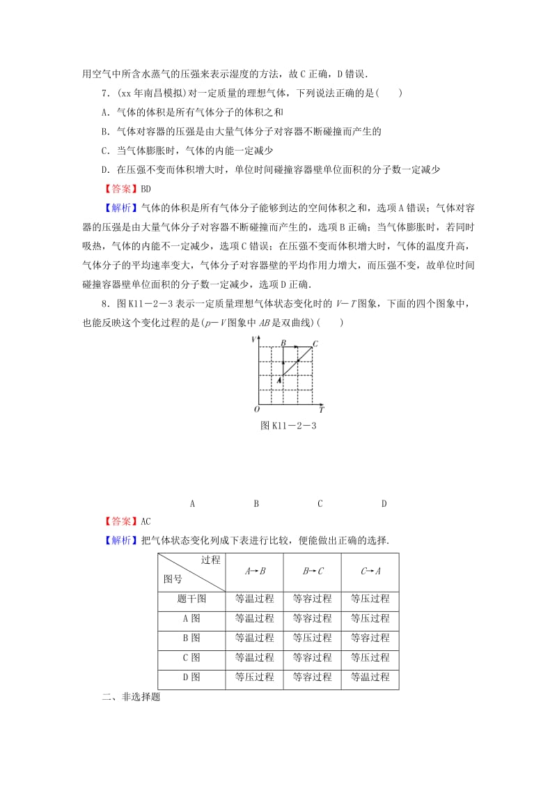 2019-2020年高考物理大一轮复习 第2讲 固体、液体与气体课时作业（选修3-3）.doc_第3页