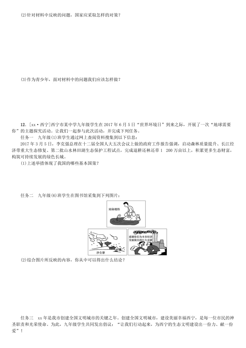 2019-2020年中考政治第三部分九年级第22课时可持续发展复习课时作业教科版.doc_第3页