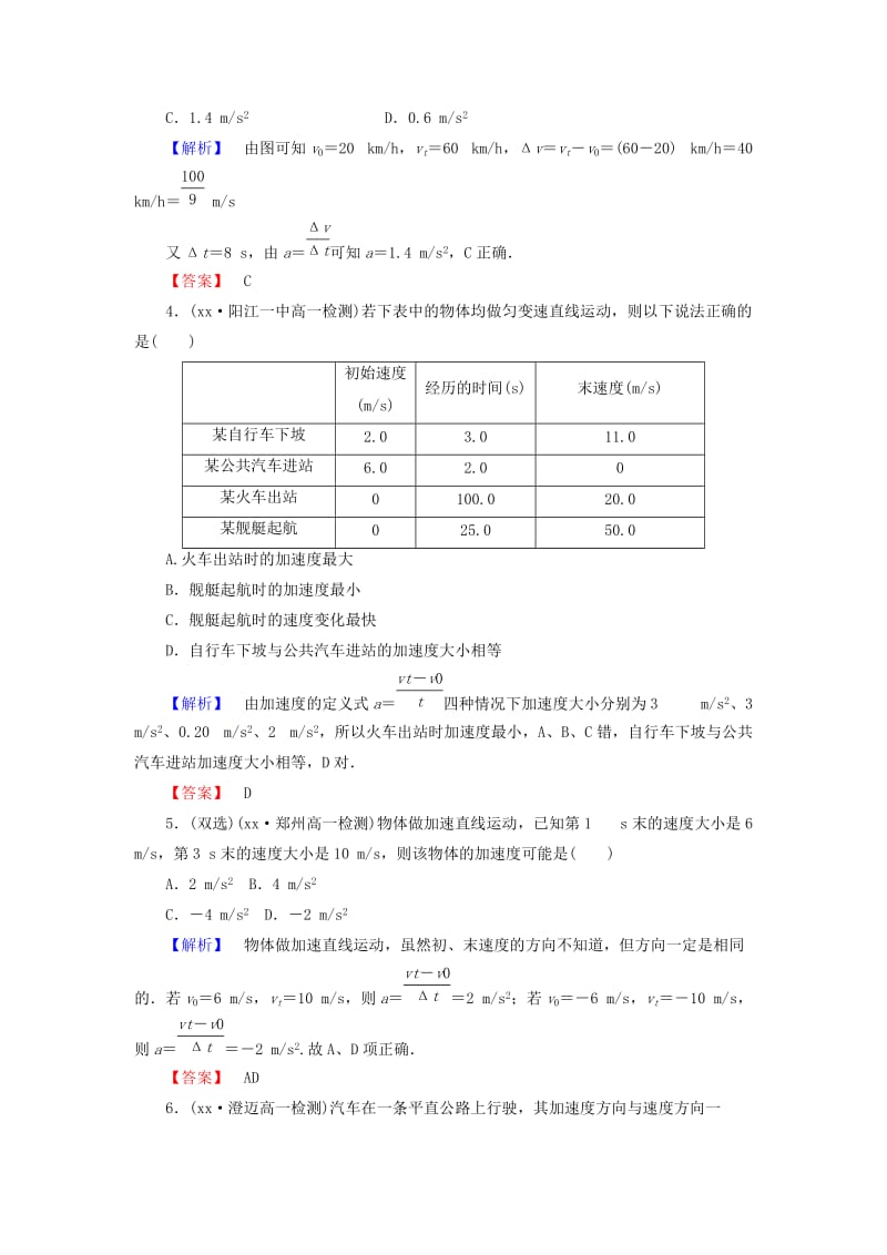 2019年高中物理 第1章 第5节 速度变化的快慢 加速度课后知能检测 粤教版必修1.doc_第2页