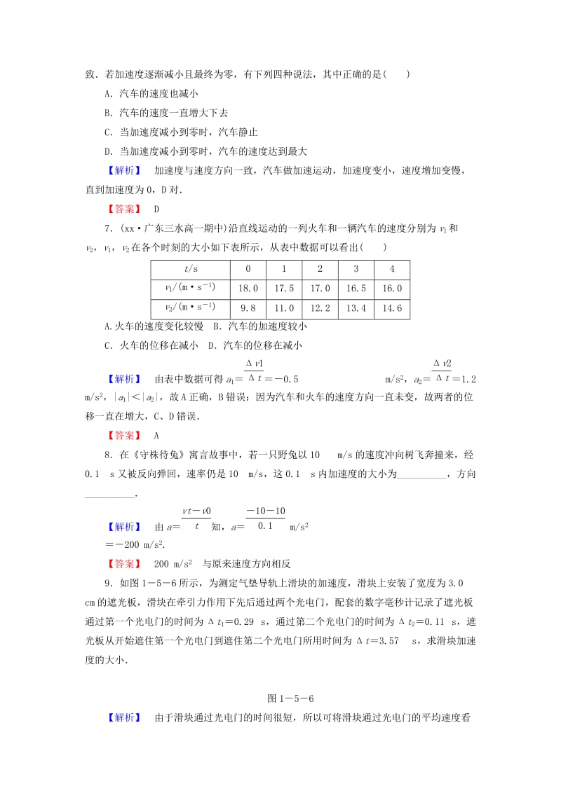 2019年高中物理 第1章 第5节 速度变化的快慢 加速度课后知能检测 粤教版必修1.doc_第3页