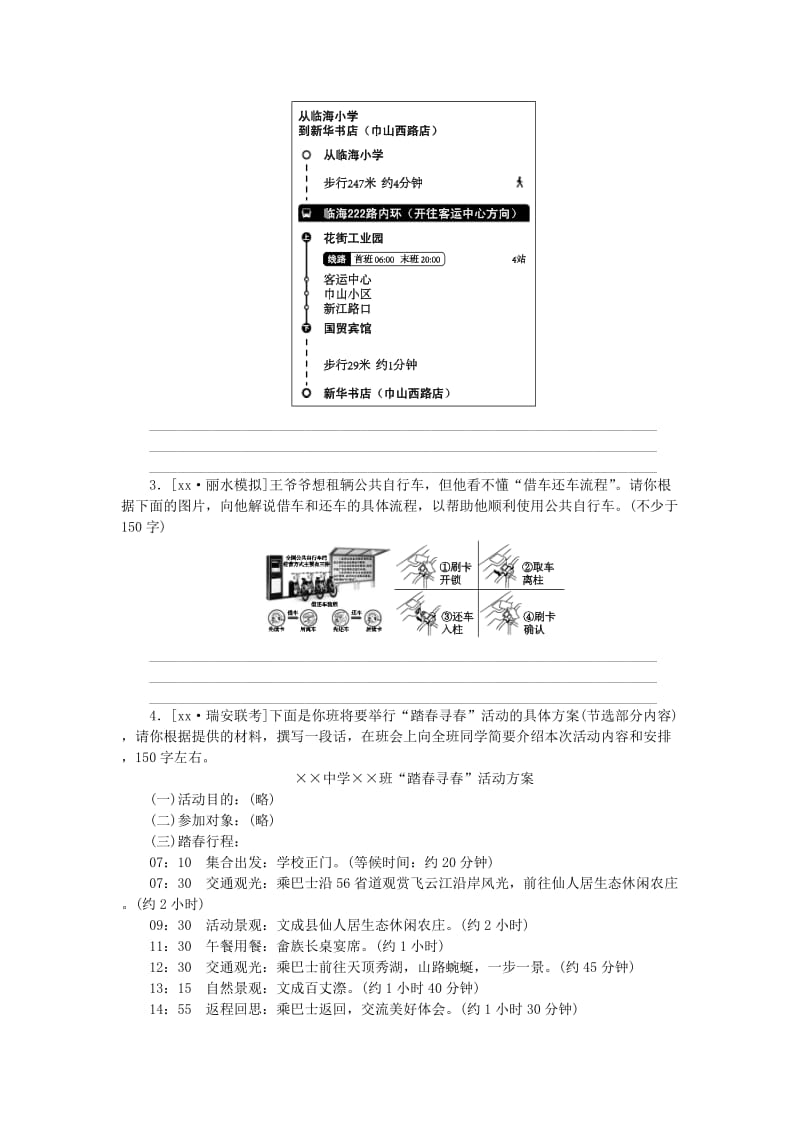 2019-2020年中考语文 专题复习十五 读图表述作业 新人教版.doc_第3页