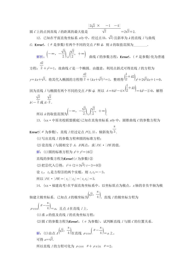 2019年高考数学总复习 第2节 参数方程素能提升演练 理（含解析）新人教版选修4-4.doc_第3页