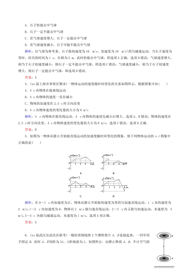 2019-2020年高考物理一轮复习 第一章 直线运动阶段综合测评.doc_第2页