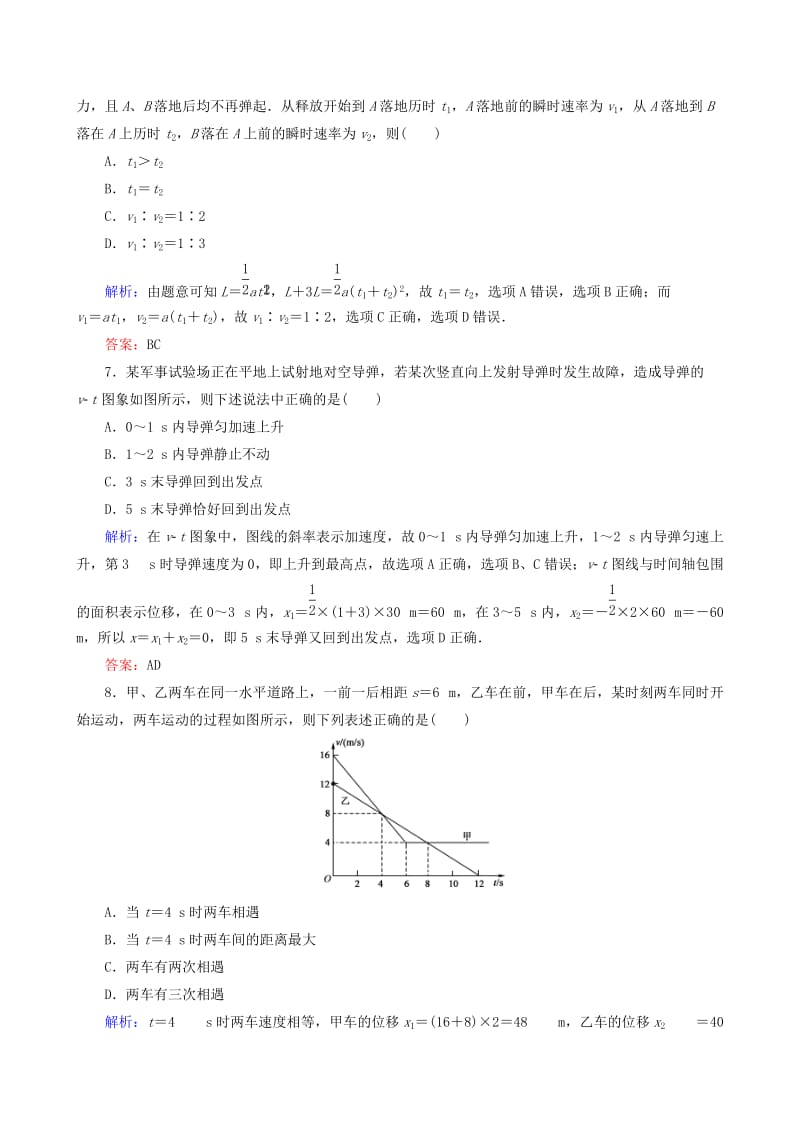 2019-2020年高考物理一轮复习 第一章 直线运动阶段综合测评.doc_第3页