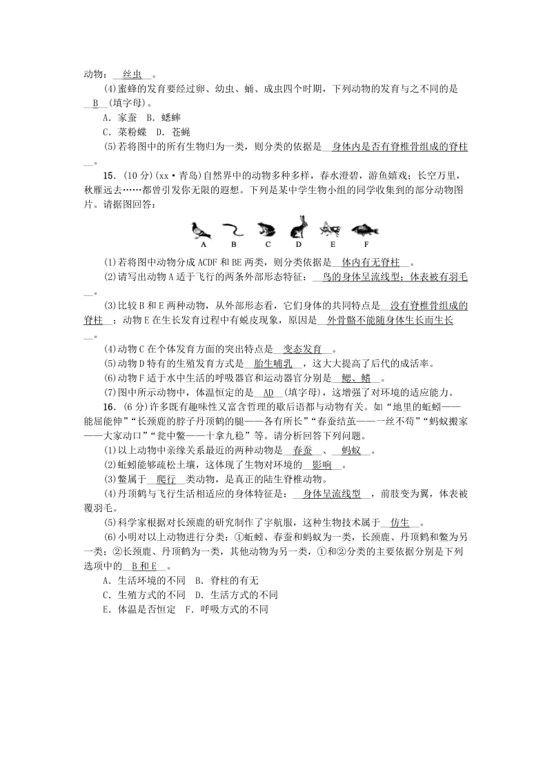 2019-2020年中考生物第17讲动物的主要类群复习练习.doc_第3页