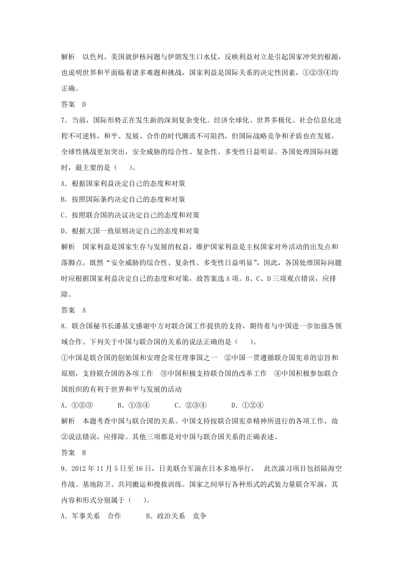 2019年高考政治一轮总复习配套题库 第19课 走近国际社会 新人教版必修2.doc_第3页