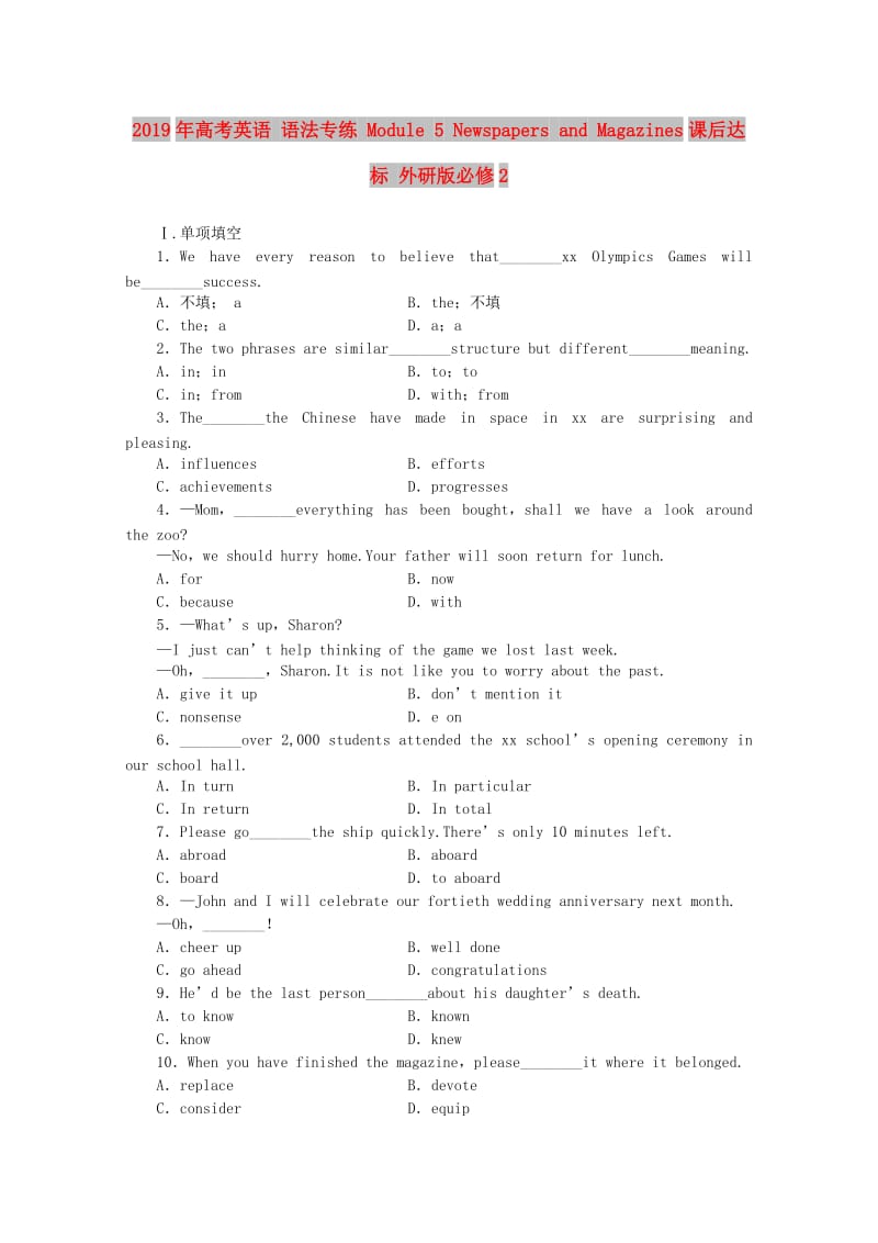 2019年高考英语 语法专练 Module 5 Newspapers and Magazines课后达标 外研版必修2.doc_第1页