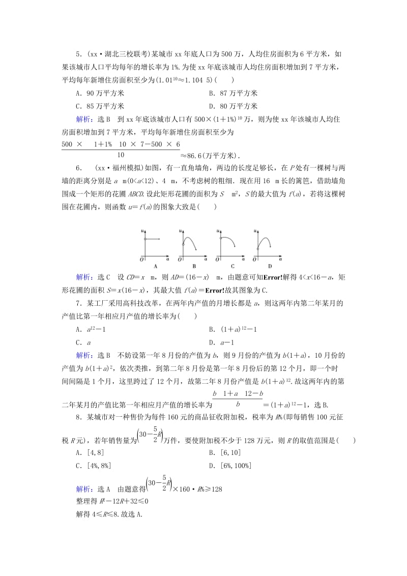 2019年高考数学总复习 第2章 第9节 函数模型及其应用课时跟踪检测 理（含解析）新人教版.doc_第2页