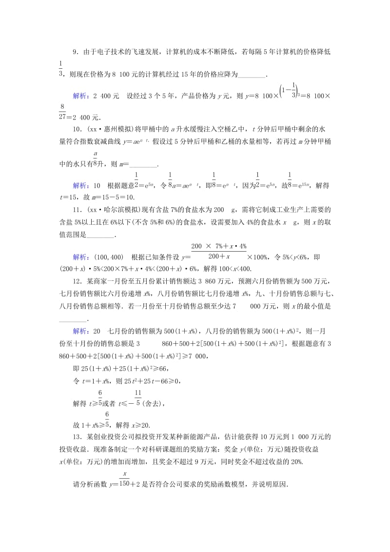 2019年高考数学总复习 第2章 第9节 函数模型及其应用课时跟踪检测 理（含解析）新人教版.doc_第3页