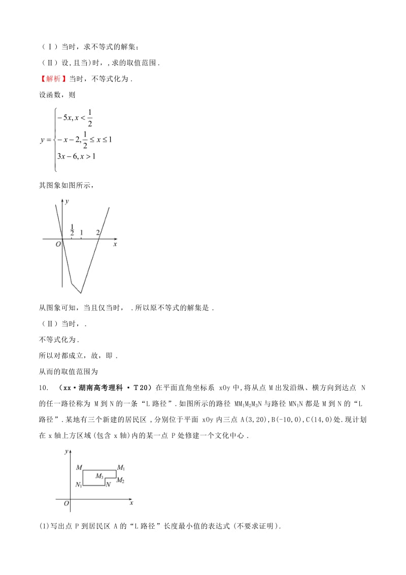 2019年高考数学新一轮复习 详细分类题库 考点55 不等式选讲（文、理）（含详解13高考题） .doc_第3页