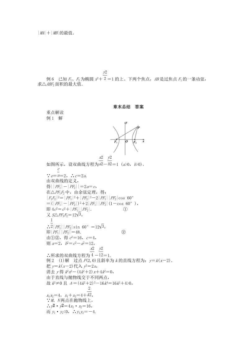 2019年高中数学 第二章 章末总结 新人教A版选修1-1.doc_第3页