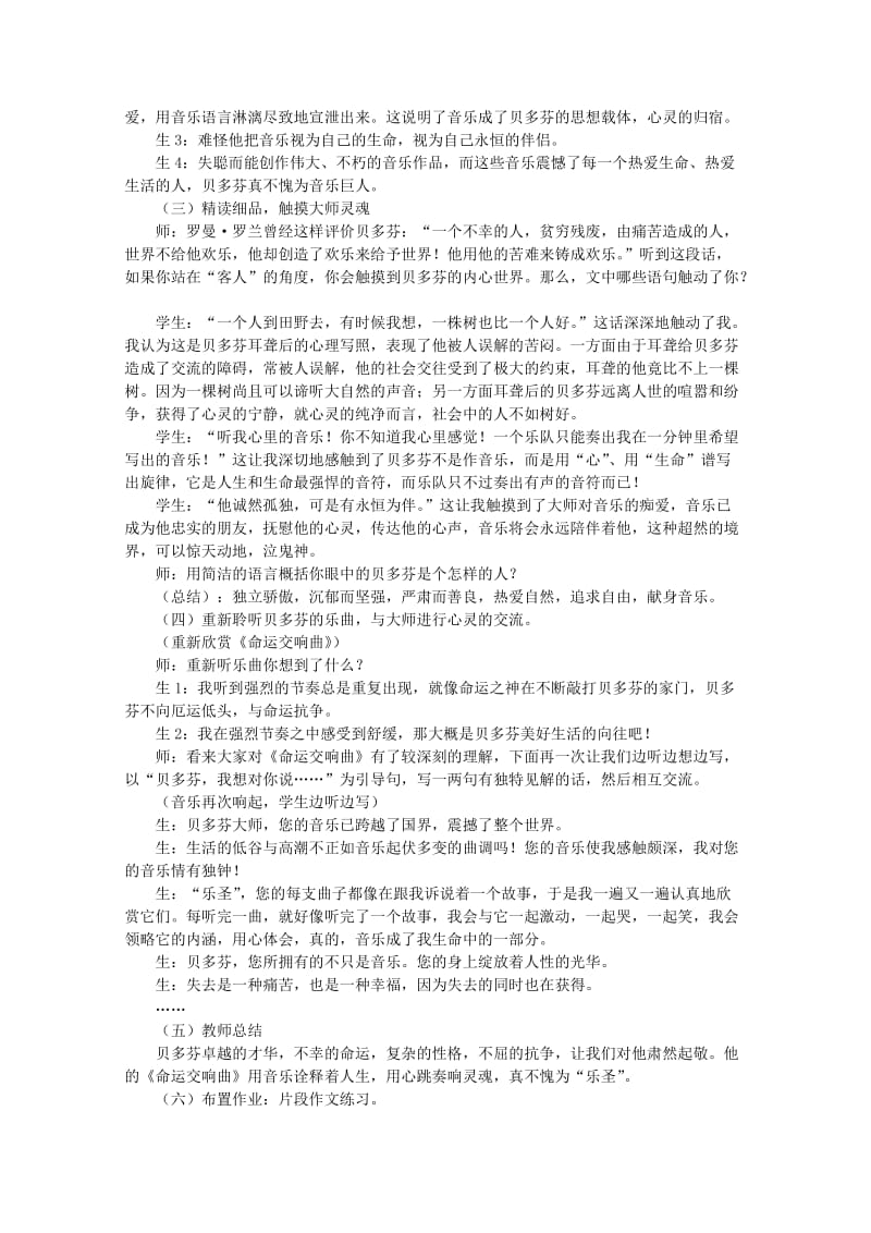 2019-2020年七年级语文下册《音乐巨人贝多芬》课堂实录与教学反思.doc_第2页