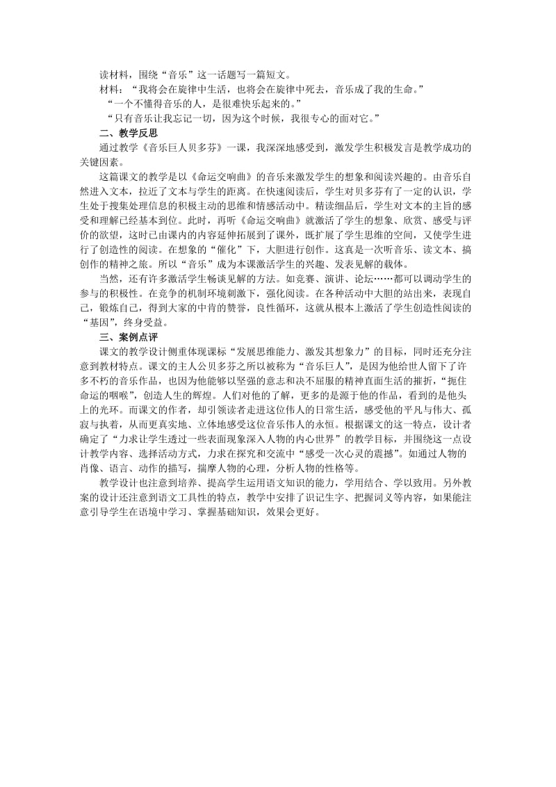 2019-2020年七年级语文下册《音乐巨人贝多芬》课堂实录与教学反思.doc_第3页