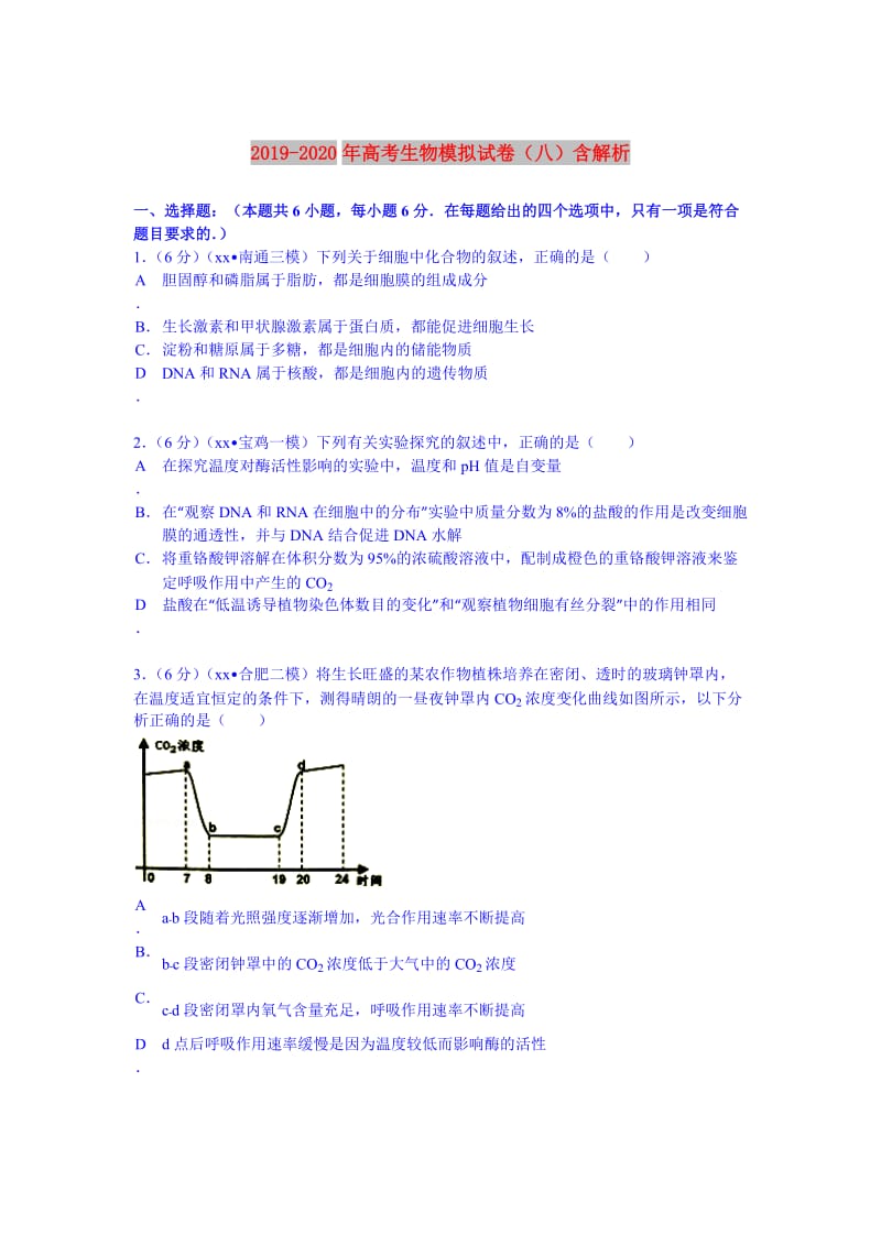 2019-2020年高考生物模拟试卷（八）含解析.doc_第1页