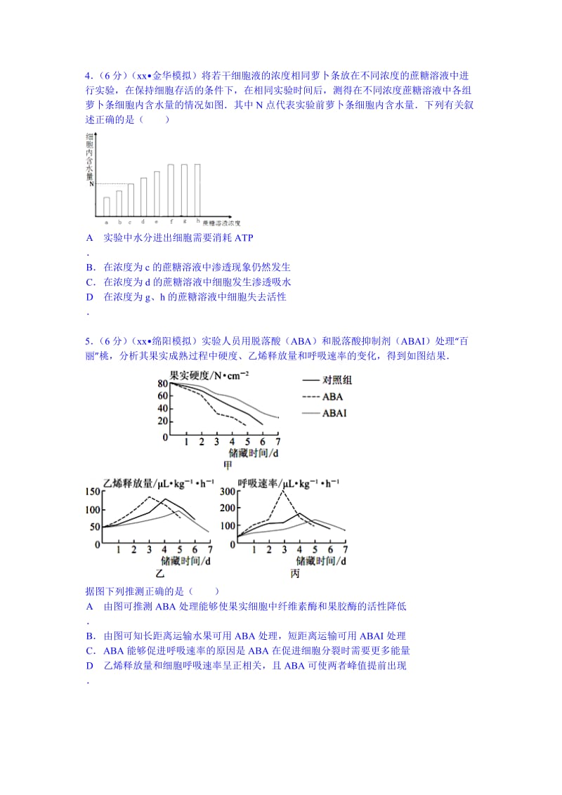 2019-2020年高考生物模拟试卷（八）含解析.doc_第2页