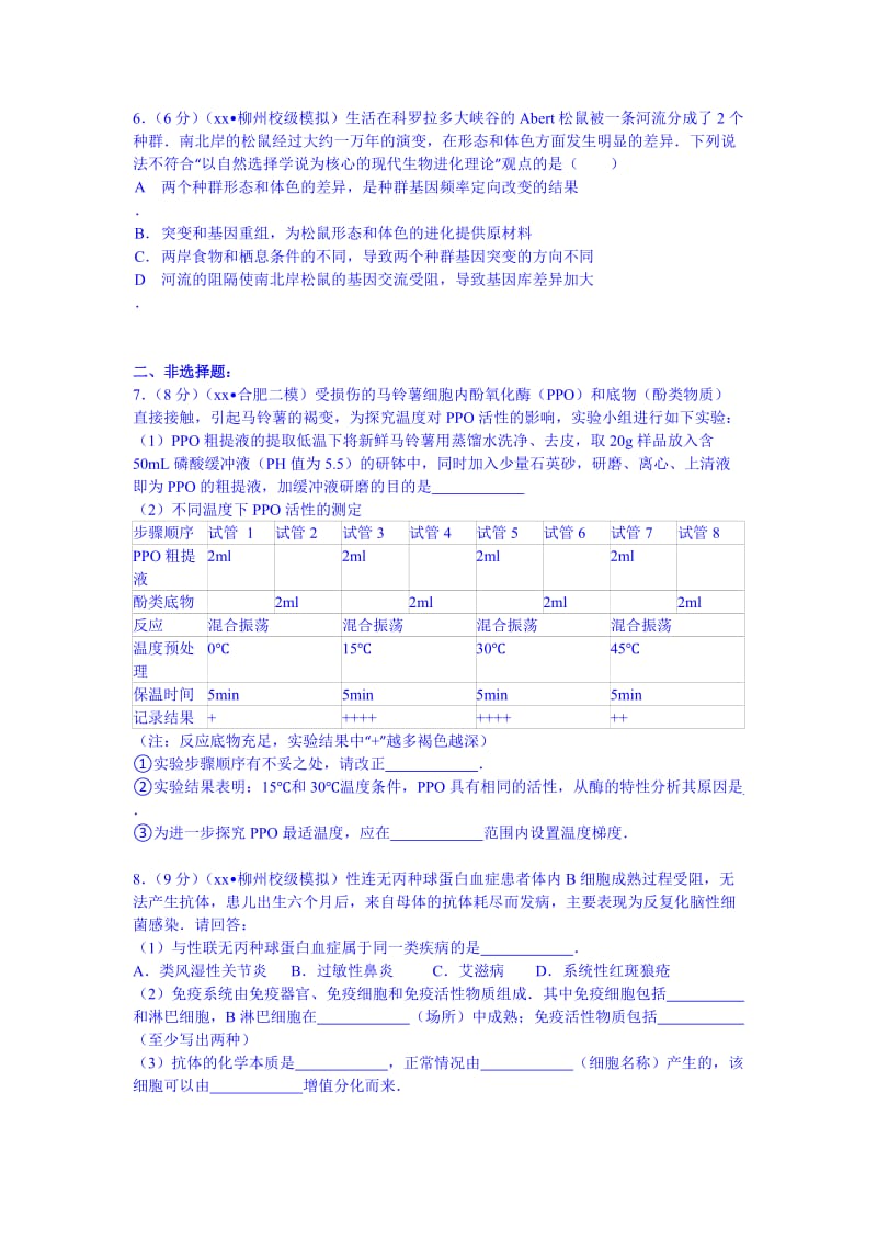 2019-2020年高考生物模拟试卷（八）含解析.doc_第3页