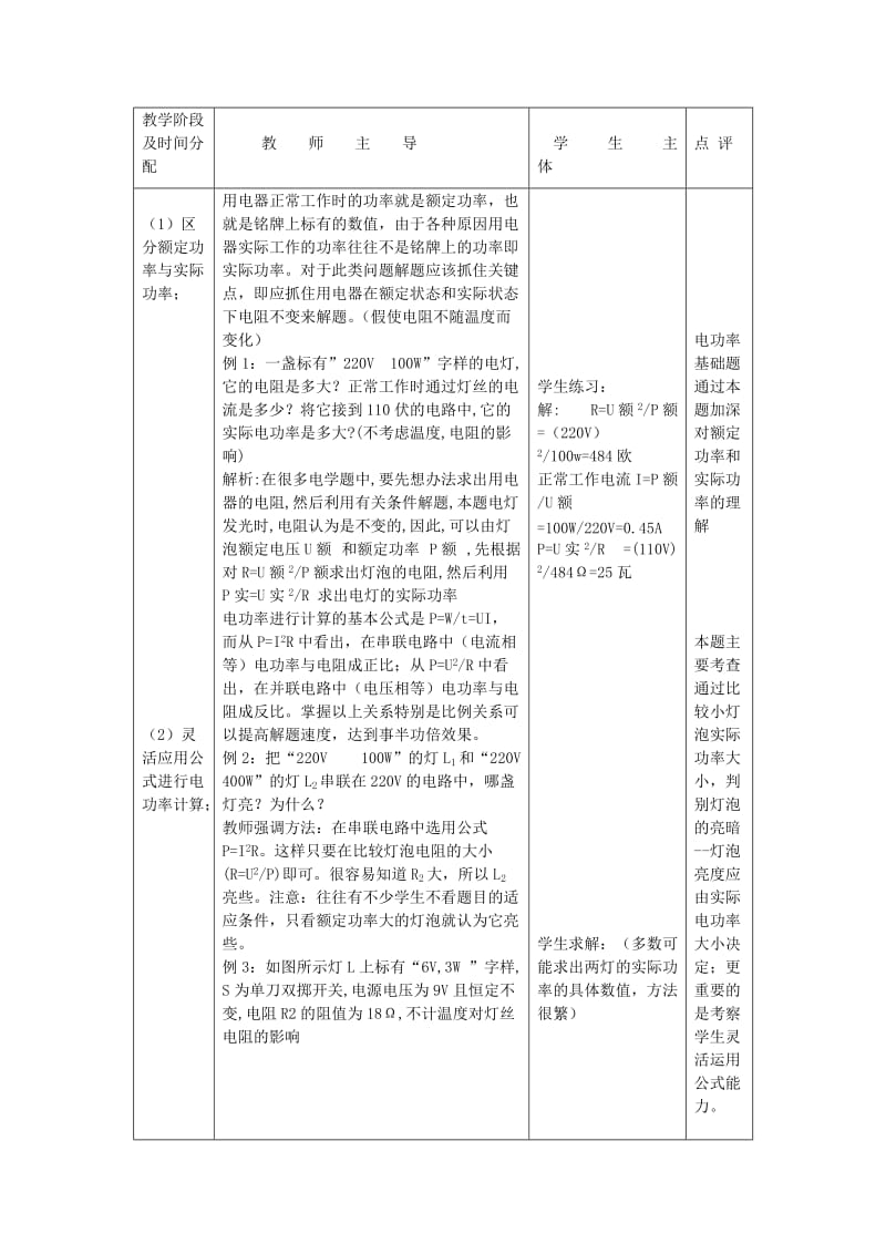 2019-2020年中考物理复习教案电功率 苏科版.doc_第3页