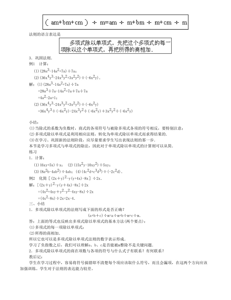 2019-2020年七年级数学下册 整式的除法（二）教案 北师大版.doc_第2页