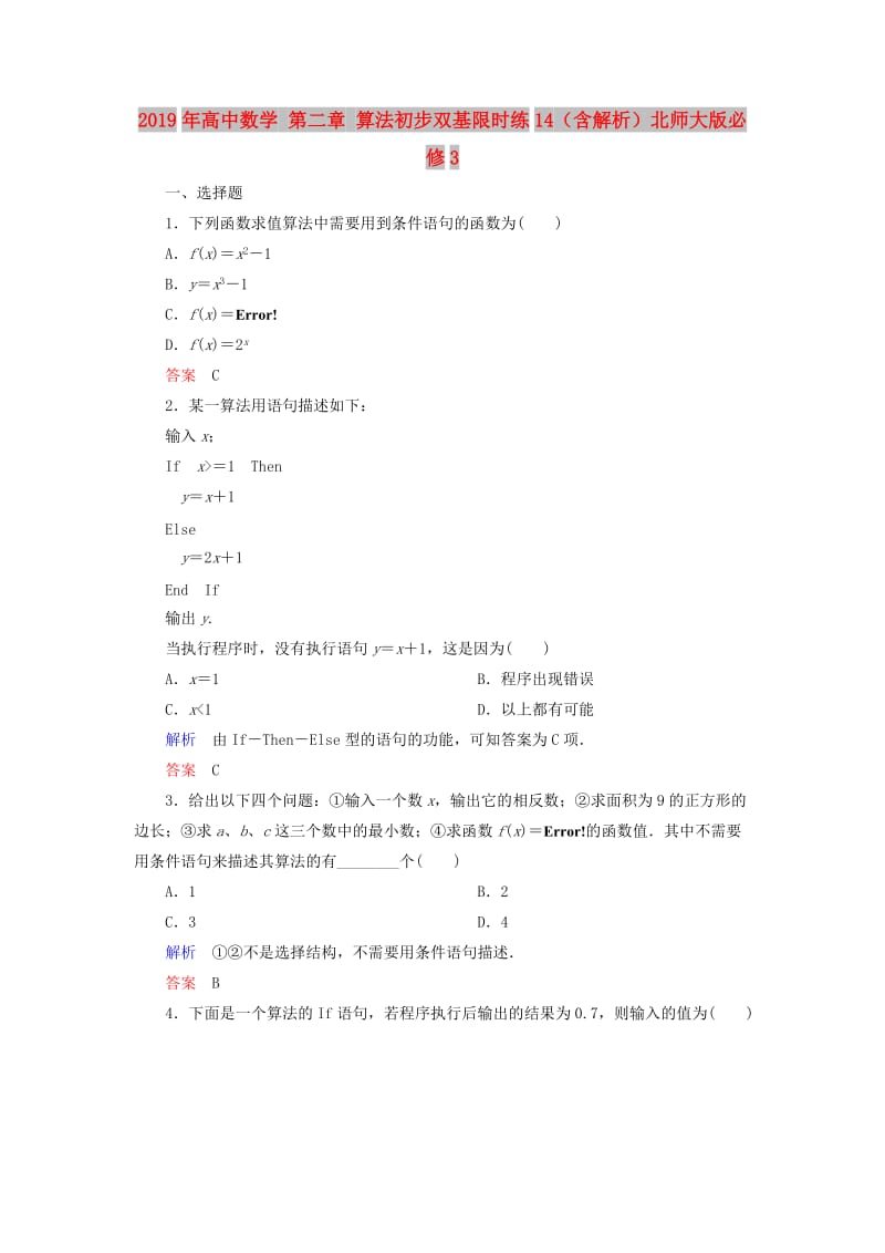 2019年高中数学 第二章 算法初步双基限时练14（含解析）北师大版必修3 .doc_第1页