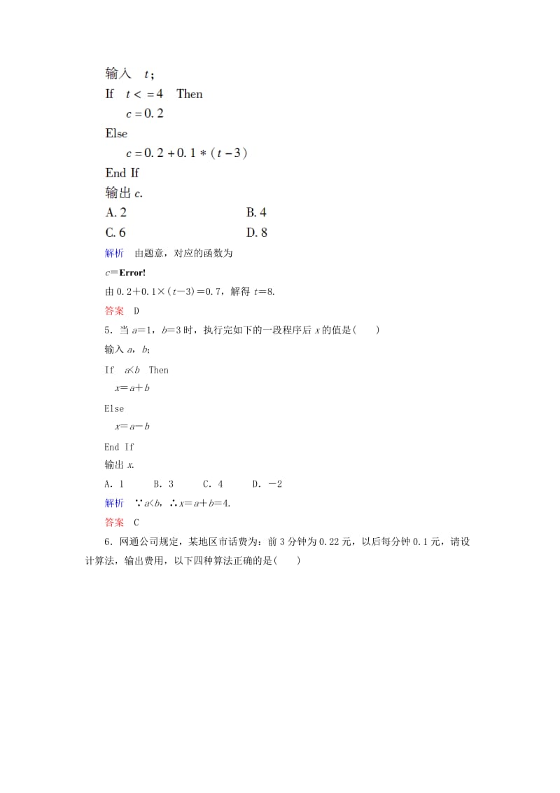 2019年高中数学 第二章 算法初步双基限时练14（含解析）北师大版必修3 .doc_第2页