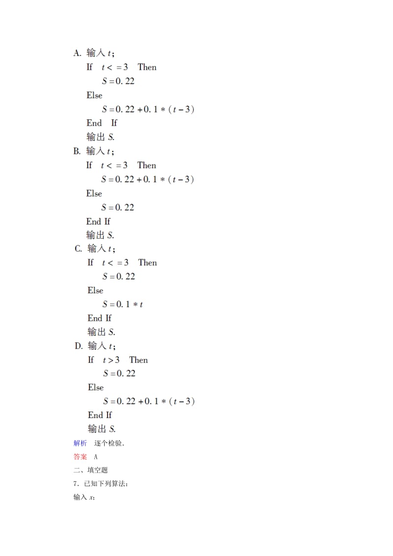 2019年高中数学 第二章 算法初步双基限时练14（含解析）北师大版必修3 .doc_第3页