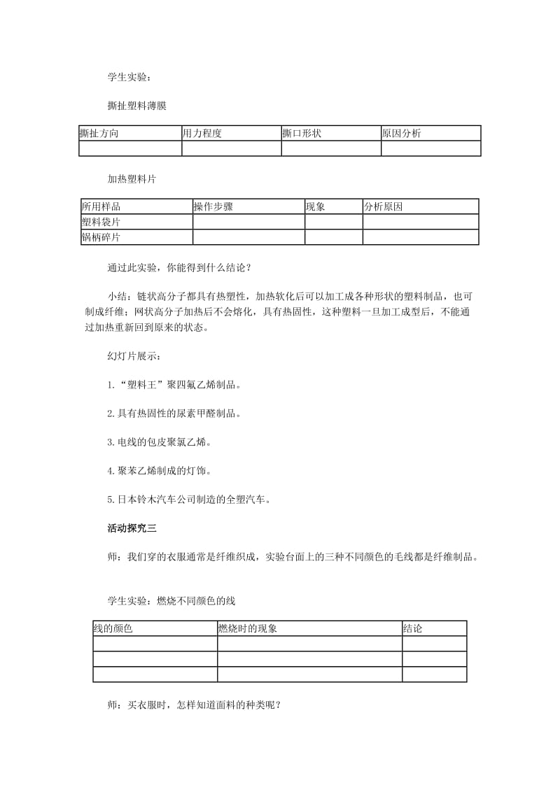 2019-2020年九年级化学下册 第十二单元 化学与生活 课题3 有机合成材料教案 新人教版.doc_第2页