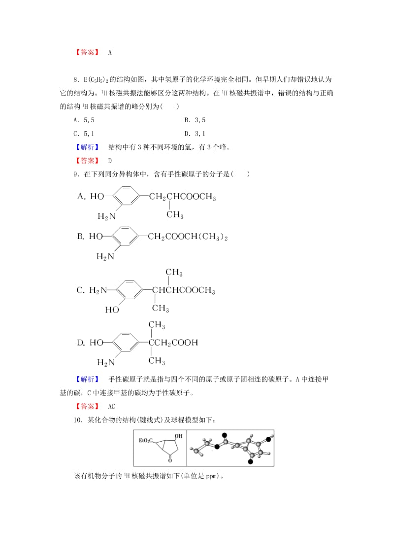 2019年高中化学 专题1 认识有机化合物综合检测 苏教版选修5.doc_第3页