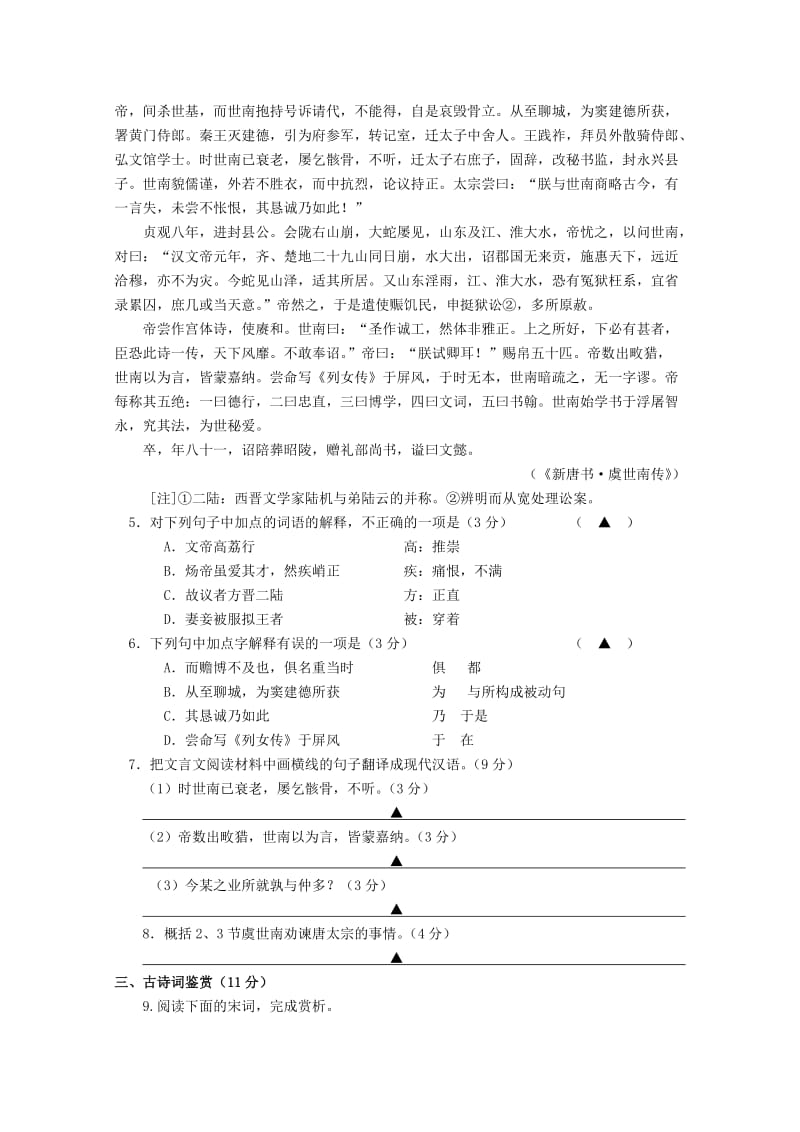 2019年高二语文12月月考试题.doc_第2页