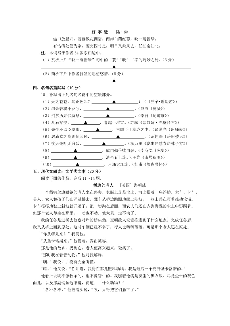 2019年高二语文12月月考试题.doc_第3页