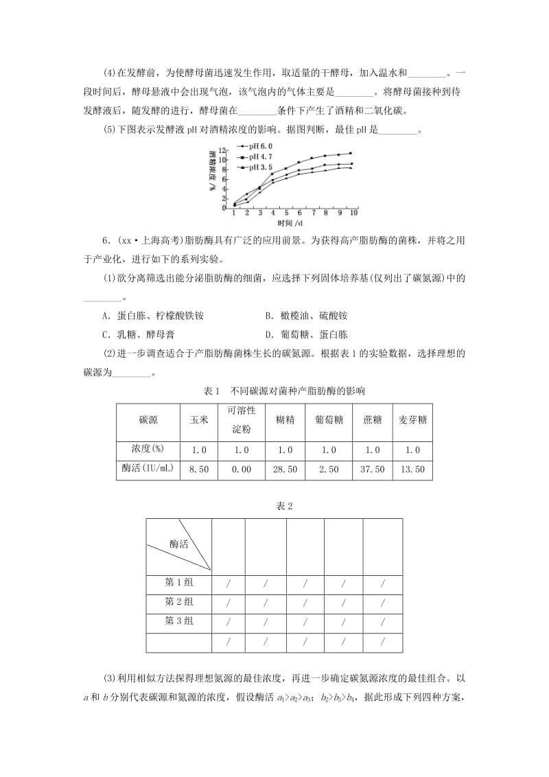 2019-2020年高考生物一轮复习 第二讲 酶的应用课时跟踪检测 浙教版选修1.doc_第3页