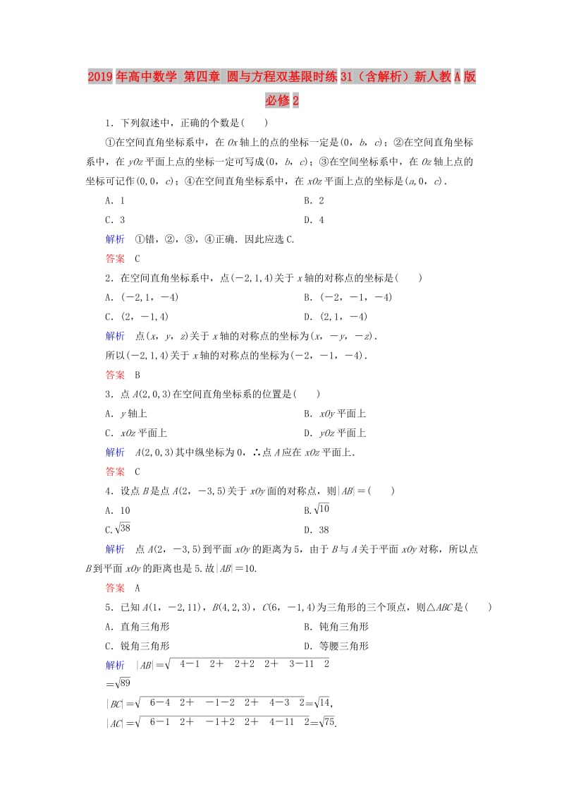 2019年高中数学 第四章 圆与方程双基限时练31（含解析）新人教A版必修2.doc_第1页