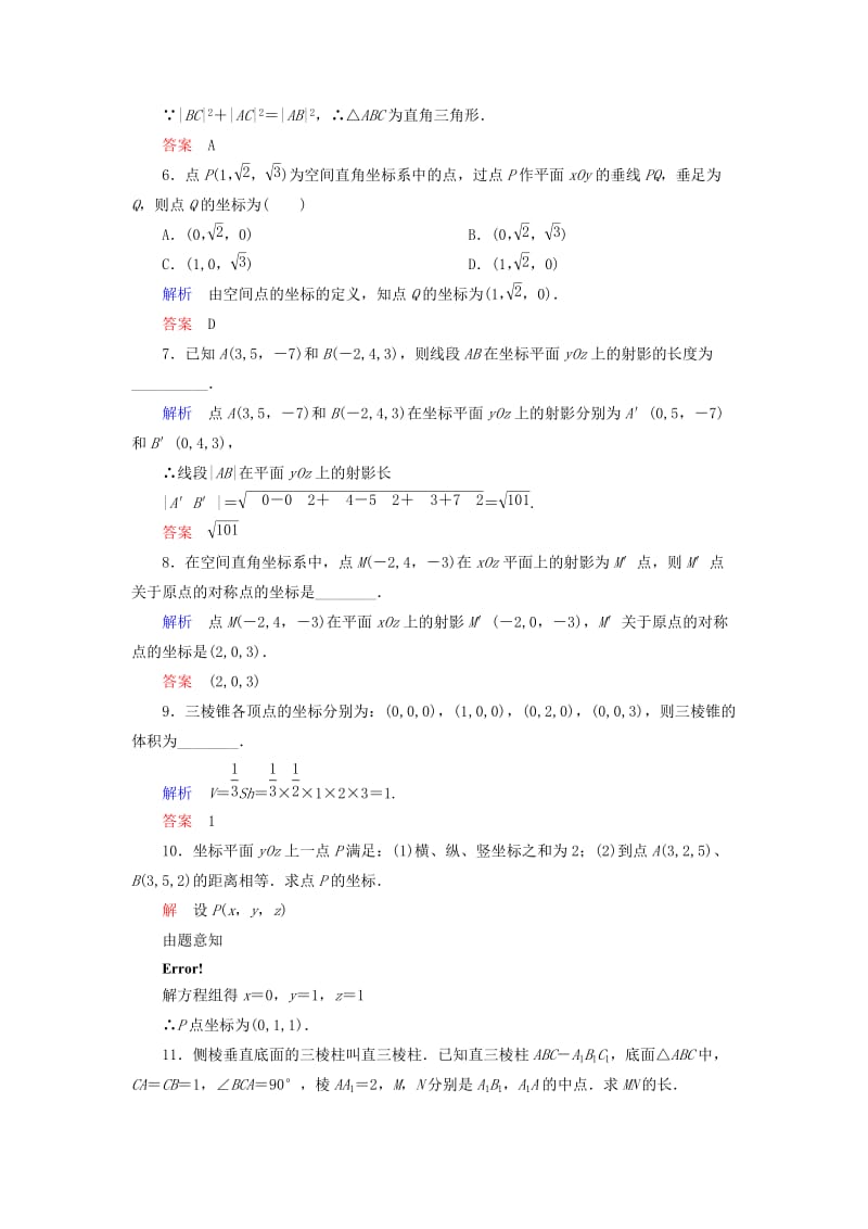 2019年高中数学 第四章 圆与方程双基限时练31（含解析）新人教A版必修2.doc_第2页