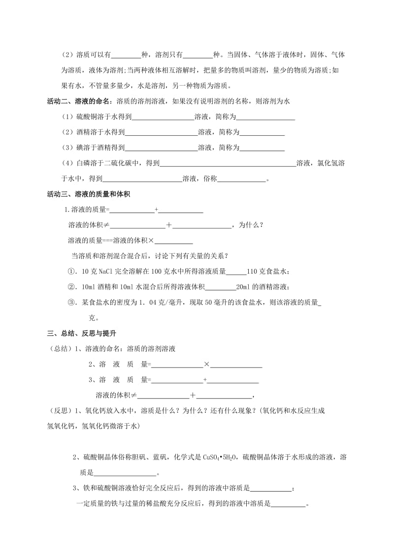 2019-2020年九年级化学全册6.2.1溶液组成的表示学案新版沪教版.doc_第2页