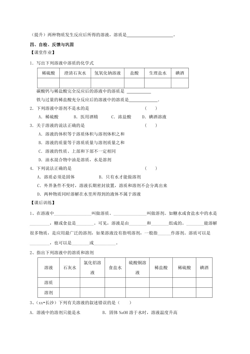 2019-2020年九年级化学全册6.2.1溶液组成的表示学案新版沪教版.doc_第3页