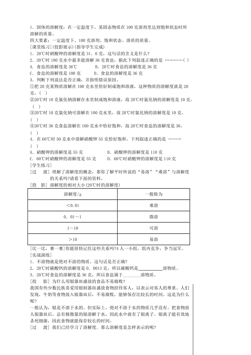 2019-2020年九年级化学下册《9.2 溶解度》学案2 新人教版 (I).doc_第2页