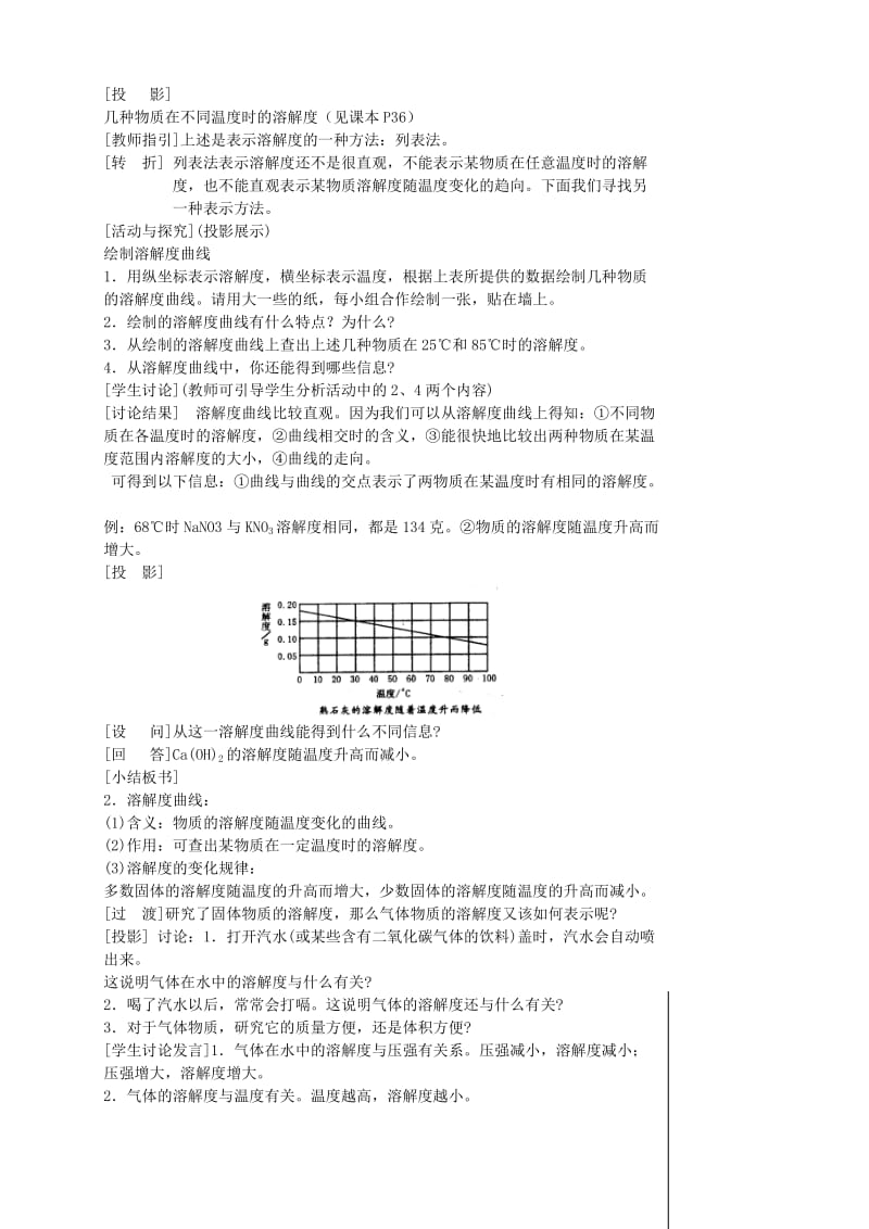 2019-2020年九年级化学下册《9.2 溶解度》学案2 新人教版 (I).doc_第3页