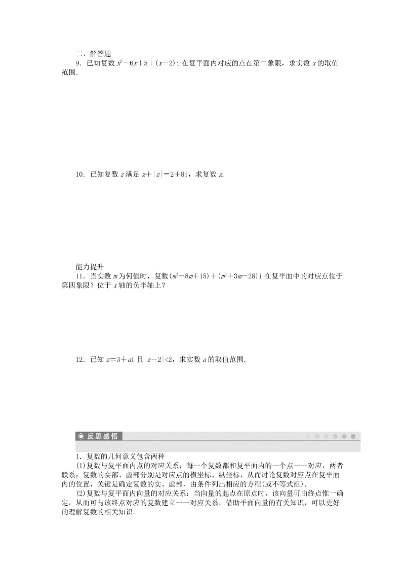 2019年高中数学 3.3复数的几何意义课时作业 苏教版选修1-2.doc_第2页