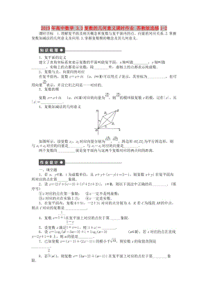 2019年高中數(shù)學(xué) 3.3復(fù)數(shù)的幾何意義課時(shí)作業(yè) 蘇教版選修1-2.doc