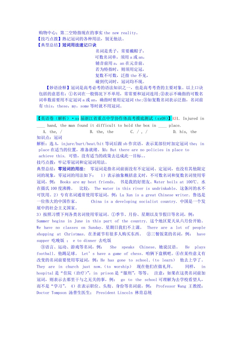 2019年高考英语试题8、9月分类汇编 A单元 单项填空 A3 冠词（含解析）.doc_第2页