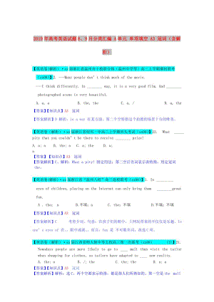 2019年高考英語試題8、9月分類匯編 A單元 單項填空 A3 冠詞（含解析）.doc