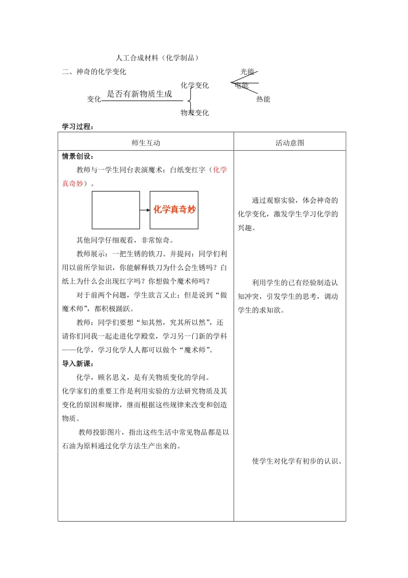 2019-2020年九年级化学全册 第一单元 步入化学殿堂 1.1 化学真奇妙（第一课时）学案 鲁教版.doc_第2页