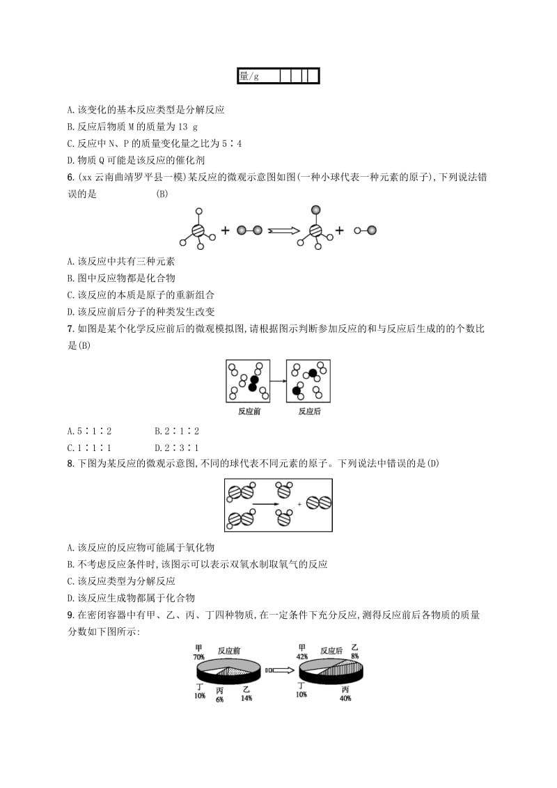 2019-2020年中考化学复习第5单元化学方程式专题检测七质量守恒定律与化学方程式试题新版新人教版.doc_第2页