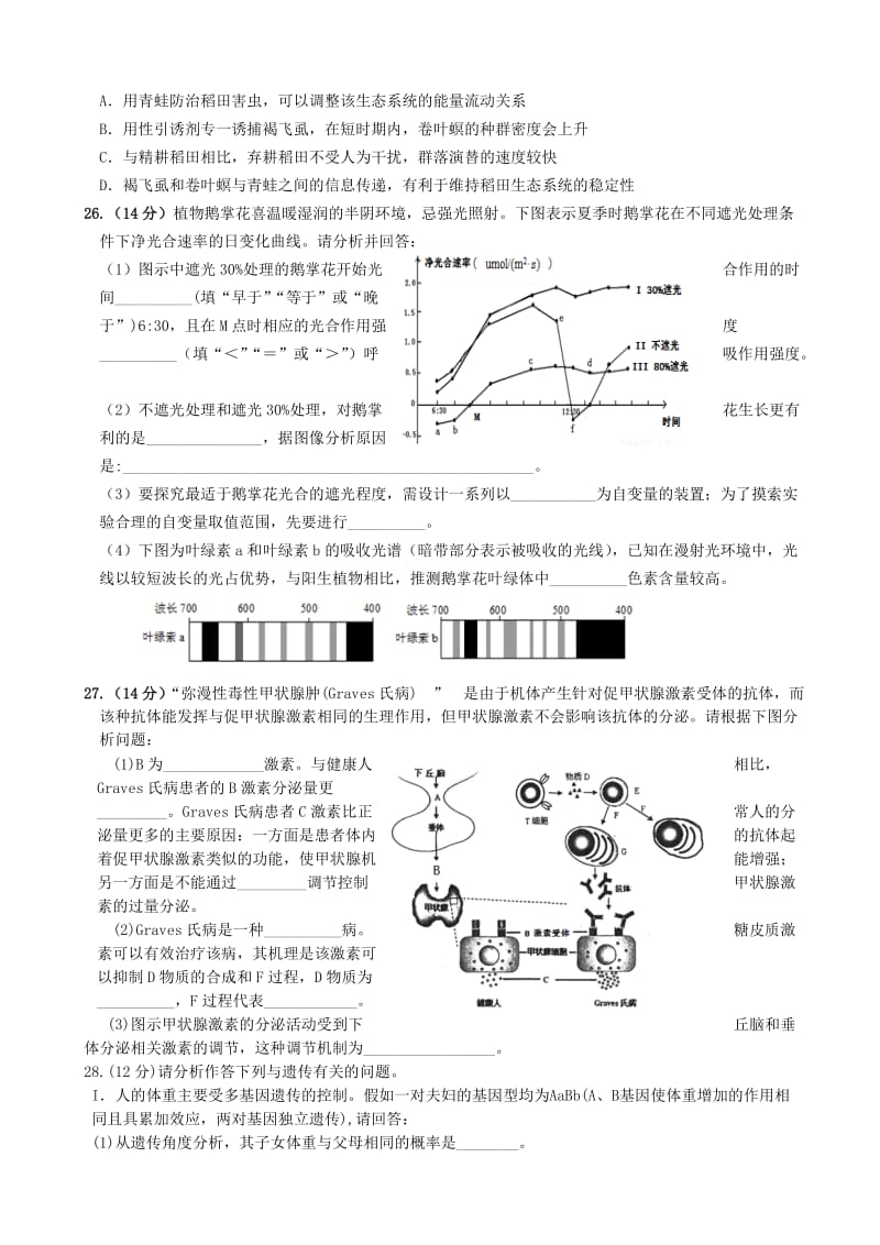 2019-2020年高考生物考前模拟试题.doc_第2页