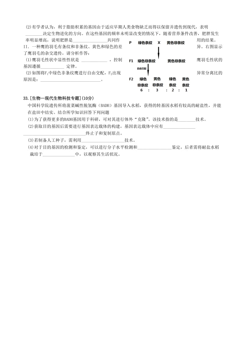 2019-2020年高考生物考前模拟试题.doc_第3页